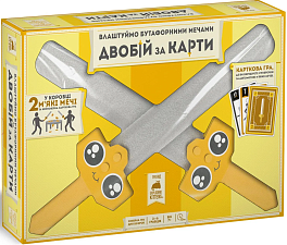 Настільна гра Влаштуймо бутафорними мечами ДВОБІЙ ЗА КАРТИ (Let's Hit Each Other with Fake Swords)