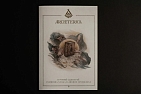 Мініатюра товару Настільна гра Архетерика. Набір-запрошення (Archeterica: The Invitation) - 6