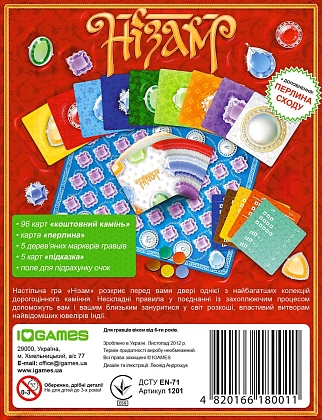 Настільна гра Нізам (Nizam), бренду IGAMES, для 1-5 гравців, час гри < 30хв. - 2 - KUBIX