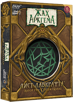 Настольная игра Ужас Аркгема. Письмо Лавкрафта (Arkham Horror: Lovecraft Letter)