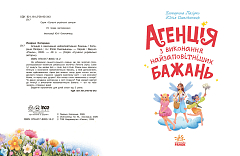 Мініатюра товару Агенція з виконання найзаповітніших бажань - 6
