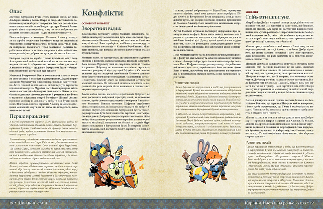Настільна гра Root RPG. Бертрамова Бухта. Швидкий старт, бренду Geekach Games, для 2-6 гравців, час гри > 60хв. - 3 - KUBIX