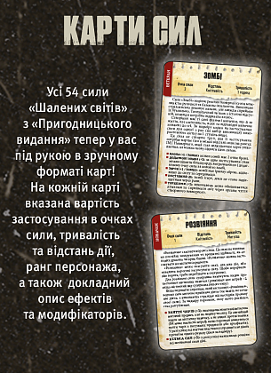 Настільна гра Шалені світи. Карти сил, бренду Geekach Games, для 2-12 гравців, час гри > 60хв. - 2 - KUBIX