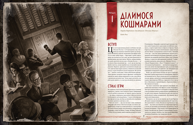 Настільна гра Поклик Ктулху. Двері в морок (Call of Cthulhu Doors to Darkness), бренду Geekach Games, для 2-8 гравців, час гри > 60хв. - 6 - KUBIX