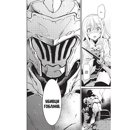 Убийца гоблинов. Омнибус 1 (Тома 1–2), бренду MalʼOpus - 3 - KUBIX