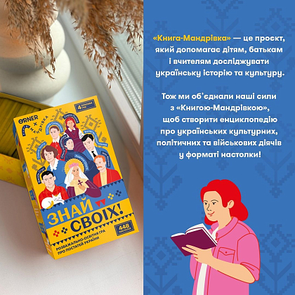 Настільна гра Знай своїх, бренду ORNER, для 1-6 гравців, час гри < 30хв. - 2 - KUBIX