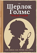 Миниатюра товара Настольная игра Игрокнига-квест "Шерлок Холмс. Четыре дела" (Sherlock Holmes: Four Investigations) - 1