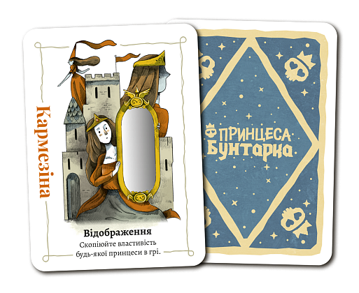 Настольная игра Принцесса бунтарка (Rebel Princess), бренду Feelindigo, для 3-6 гравців, час гри < 30мин. - 5 - KUBIX