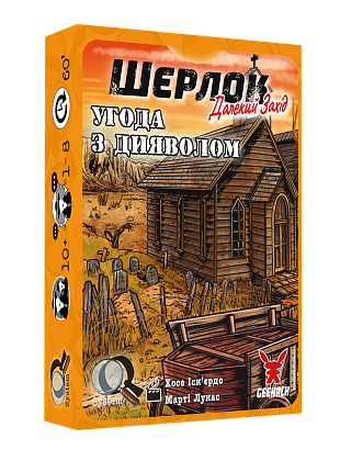 Настольная игра Шерлок Дальнее мероприятие. Соглашение с дьяволом (Sherlock Far West: Devil's Pact), бренду Geekach Games, для 1-8 гравців, час гри < 60мин. - KUBIX