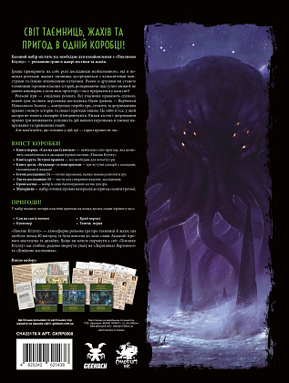 Настільна гра Поклик Ктулху. Базовий набір (Call of Cthulhu Starter Set), бренду Geekach Games, для 1-6 гравців, час гри < 60хв. - 2 - KUBIX