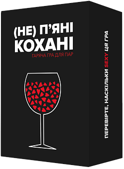 Настільна гра (Не) пʼяні кохані