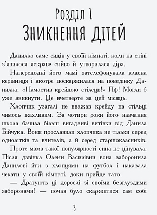 Країна неслухняних дітей, бренду Ранок - 9 - KUBIX