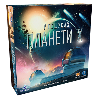 Настольная игра В поисках планеты X (The Search for Planet X)
