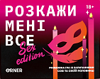 Миниатюра товара Настольная игра Расскажи мне все! Sex edition - 9