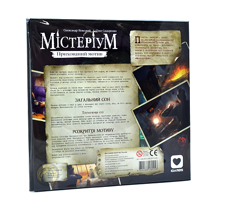 Настольная игра Мистериум. Скрытый мотив (Mysterium: Secrets & Lies), бренду IGAMES, для 2-7 гравців, час гри < 60мин. - KUBIX