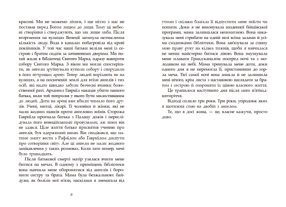 Сага про ангелів. Повернення ангелів, бренду READBERRY - 5 - KUBIX