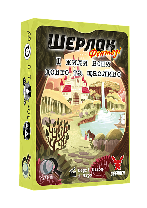 Настільна гра Шерлок №6. І жили вони довго та щасливо (Happily Ever After), бренду Geekach Games, для 1-8 гравців, час гри < 60хв. - KUBIX