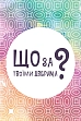 Мініатюра товару Настільна гра Що за твоїми дверима? (What's behind your door?) - 4