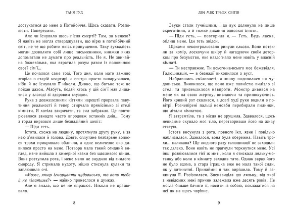 Дім між трьох світів, бренду READBERRY - 5 - KUBIX