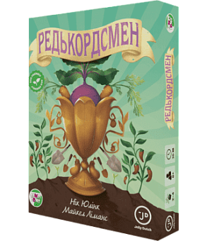 Настольная игра Редькордсмен (Unbeetable)