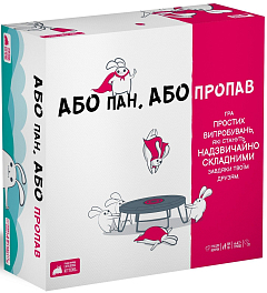 Настольная игра Либо господин, либо пропал (Without Fail)