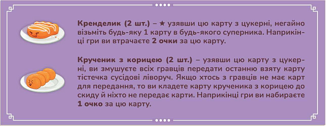 Настільна гра Пончевілля (Go Nuts For Donuts!), бренду Feelindigo, для 2-6 гравців, час гри < 30хв. - 10 - KUBIX