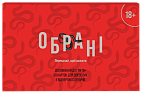 Мініатюра товару Настільна гра Обрані 18+ (Chosen 18+) - 1