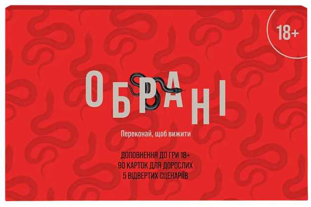 Настільна гра Обрані 18+ (Chosen 18+), для 4-12 гравців, час гри < 60хв. - KUBIX