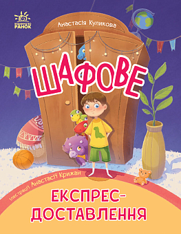 Шафрановая экспресс-доставка