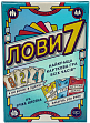 Мініатюра товару Настільна гра Лови7 (Flip7) - 1