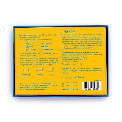 Настільна гра Шевченко питає, бренду ORNER, для 2-8 гравців, час гри < 30хв. - 2 - KUBIX