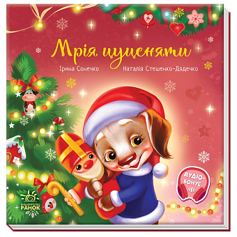 Мечта щенка - KUBIX Мечта щенка