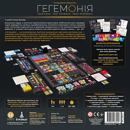 Настольная игра Гегемония (Hegemony: Lead Your Class to Victory), бренду Игромаг, для 1-4 гравців, час гри > 60мин. - 2 - KUBIX