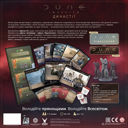 Настольная игра Дюна. Империум – Династии (Dune: Imperium – Bloodlines), бренду Geekach Games, для 1-4 гравців, час гри > 60мин. - 2 - KUBIX