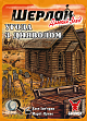 Миниатюра товара Настольная игра Шерлок Дальнее мероприятие. Соглашение с дьяволом (Sherlock Far West: Devil's Pact) - 4