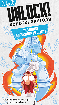 Настільна гра Unlock! Короткі пригоди. Таємниці бабусиних рецептів (Unlock!: Short Adventures – Secret Recipes of Yore), бренду Lord of Boards, для 1-6 гравців, час гри < 30хв. - 3 - KUBIX