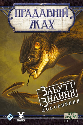 Настільна гра Прадавній жах. Забуті знання (Eldritch Horror: Forsaken Lore), бренду Geekach Games, для 1-8 гравців, час гри > 60хв. - 6 - KUBIX