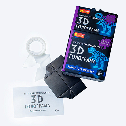 Набор для творчества 3D голограмма, бренду Ранок, для 1-1 гравців - 2 - KUBIX