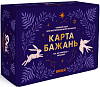 Карта бажань Усе можливо