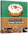 Миниатюра товара Minecraft. Официальная кулинарная книга - 1