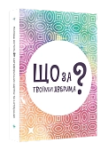 Миниатюра товара Настільна гра Що за твоїми дверима? (What's behind your door?) - 1