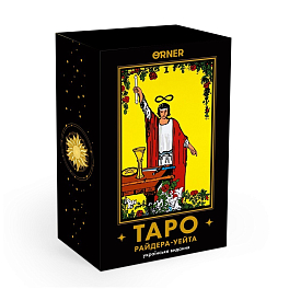 Карти Таро "Класична колода Райдера - Уейта" (Tarot cards "Classic deck of Ryder-Waite")