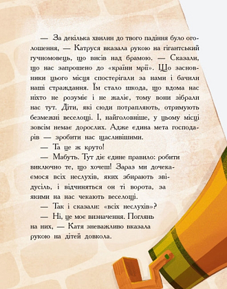 Країна неслухняних дітей, бренду Ранок - 6 - KUBIX