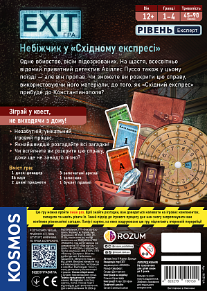 Настольная игра EXIT: Покойник в «Восточном экспрессе» (Dead Man on the Orient Express), бренду Rozum, для 1-4 гравців, час гри > 60мин. - 2 - KUBIX