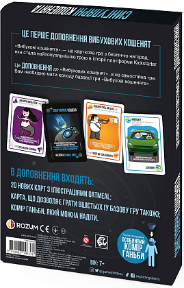 Настільна гра Вибухові кошенята: Сингулярні кошенята (Exploding Kittens: Imploding Kittens), бренду Rozum, для 2-6 гравців, час гри < 30хв. - 2 - KUBIX