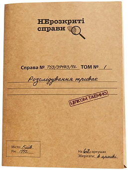 Настільна гра Нерозкриті справи