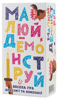 Настільна гра Малюй – Демонструй