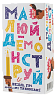 Мініатюра товару Настільна гра Малюй – Демонструй - 1