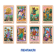 Мініатюра товару Карти Таро "НЕЗАЛЕЖНІ" (Tarot cards "INDEPENDENT") - 10