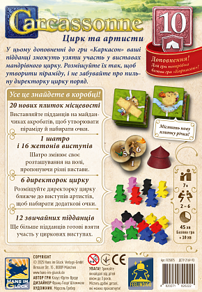 Настольная игра Carcassonne №10. Цирк и артисты (Carcassonne: Under the Big Top), бренду Feelindigo, для 2-6 гравців, час гри < 60мин. - 2 - KUBIX